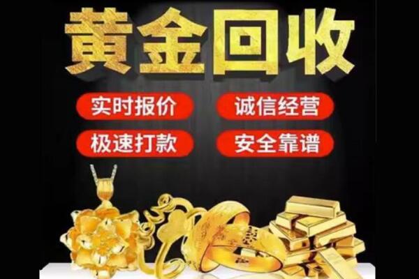 徐州回收黄金